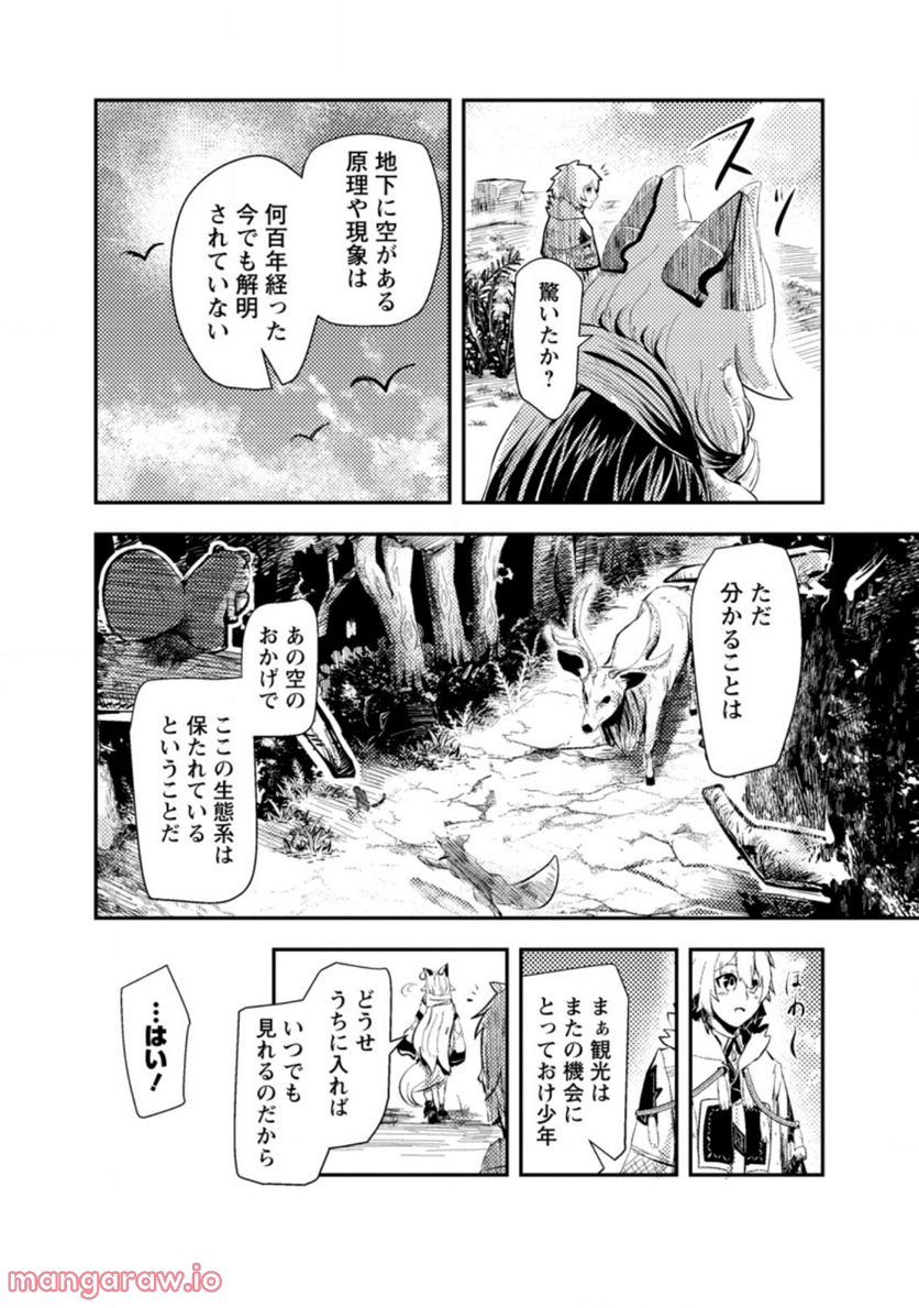 宝くじが当たったのでレベル１から聖剣を買ってみる, 第3.1話 - Trang 4