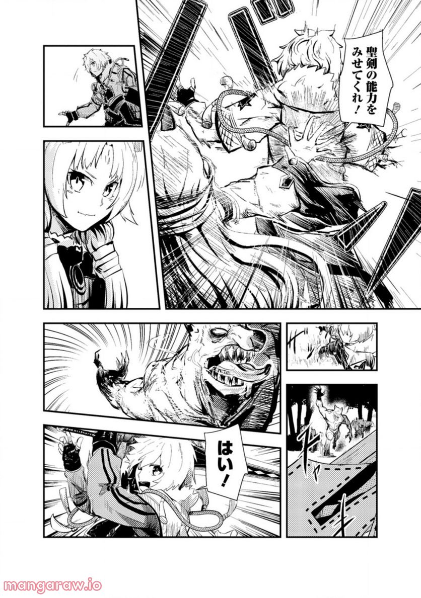 宝くじが当たったのでレベル１から聖剣を買ってみる, 第3.1話 - Trang 6