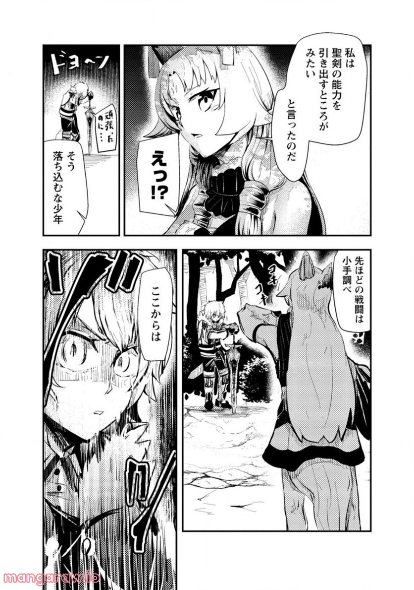 宝くじが当たったのでレベル１から聖剣を買ってみる, 第3.1話 - Trang 9