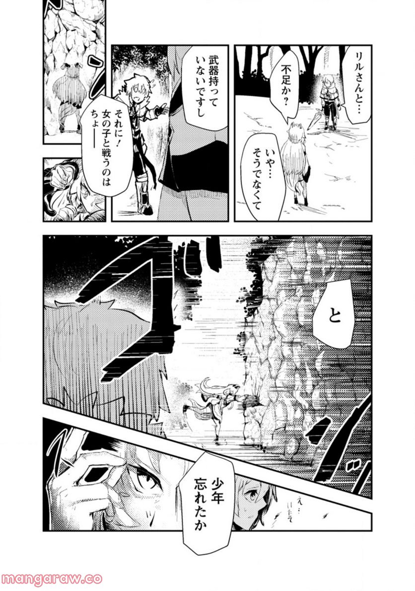 宝くじが当たったのでレベル１から聖剣を買ってみる, 第3.2話 - Trang 1
