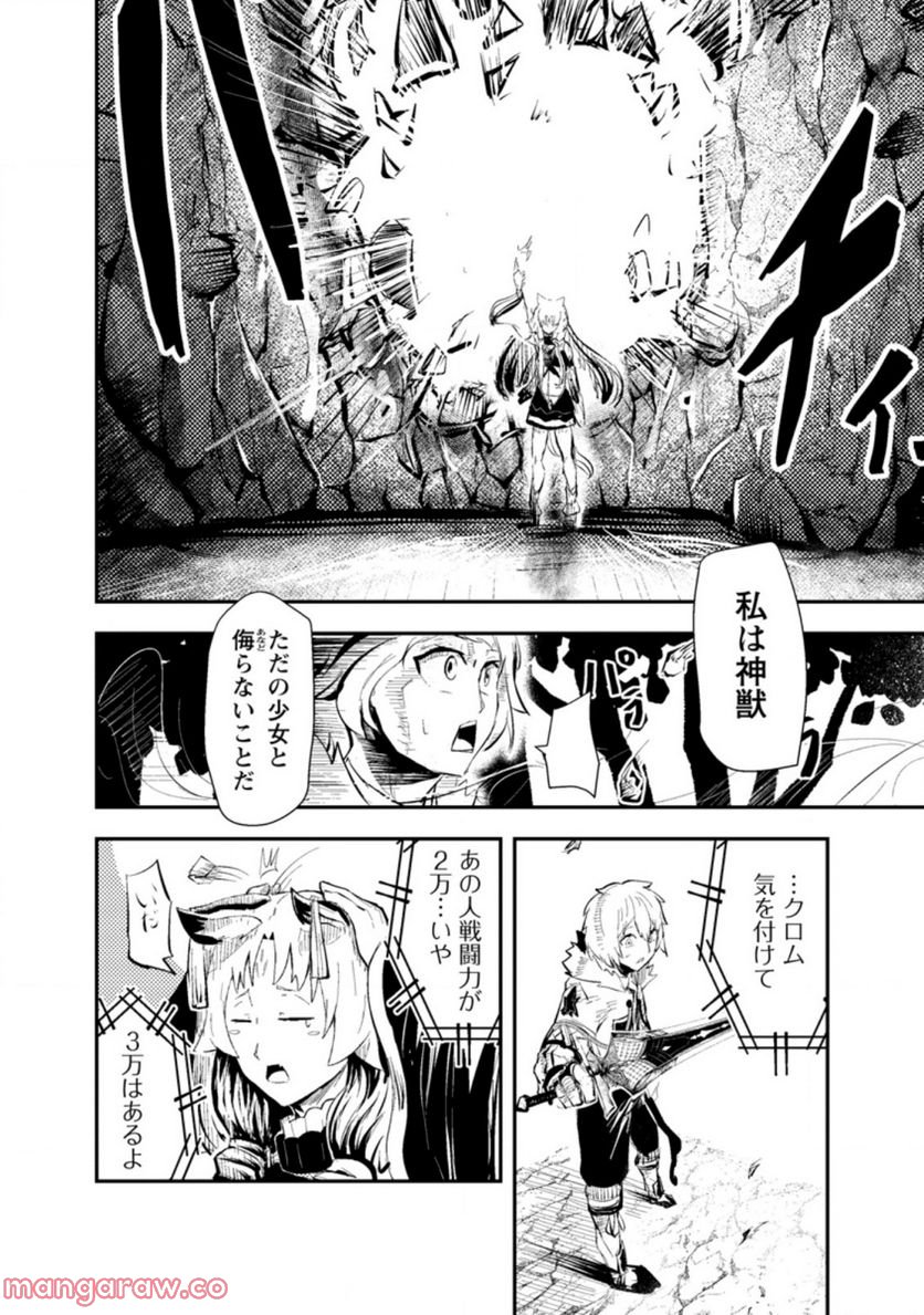 宝くじが当たったのでレベル１から聖剣を買ってみる, 第3.2話 - Trang 2