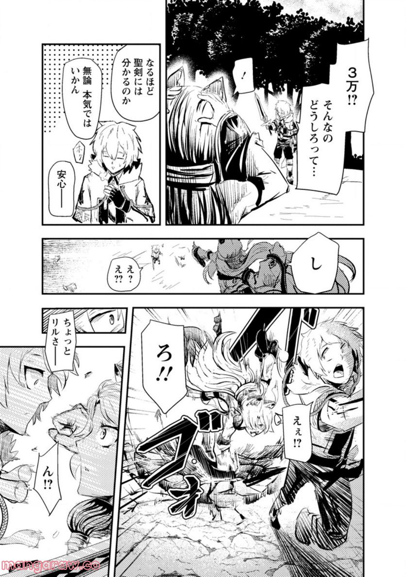 宝くじが当たったのでレベル１から聖剣を買ってみる, 第3.2話 - Trang 3