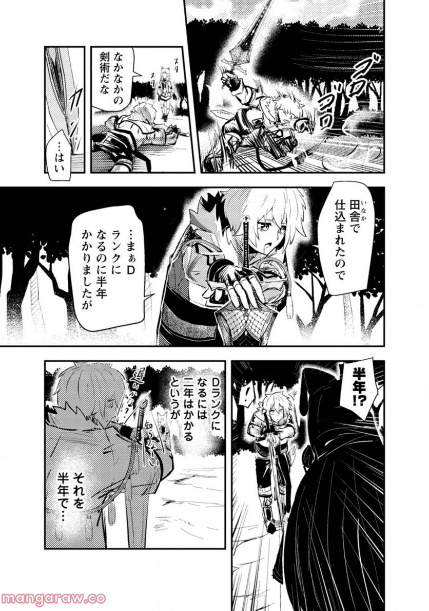 宝くじが当たったのでレベル１から聖剣を買ってみる, 第3.2話 - Trang 7