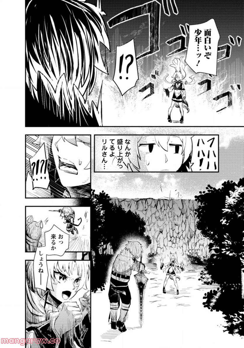 宝くじが当たったのでレベル１から聖剣を買ってみる, 第3.2話 - Trang 8