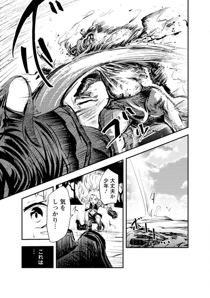 宝くじが当たったのでレベル１から聖剣を買ってみる, 第3.3話 - Trang 3