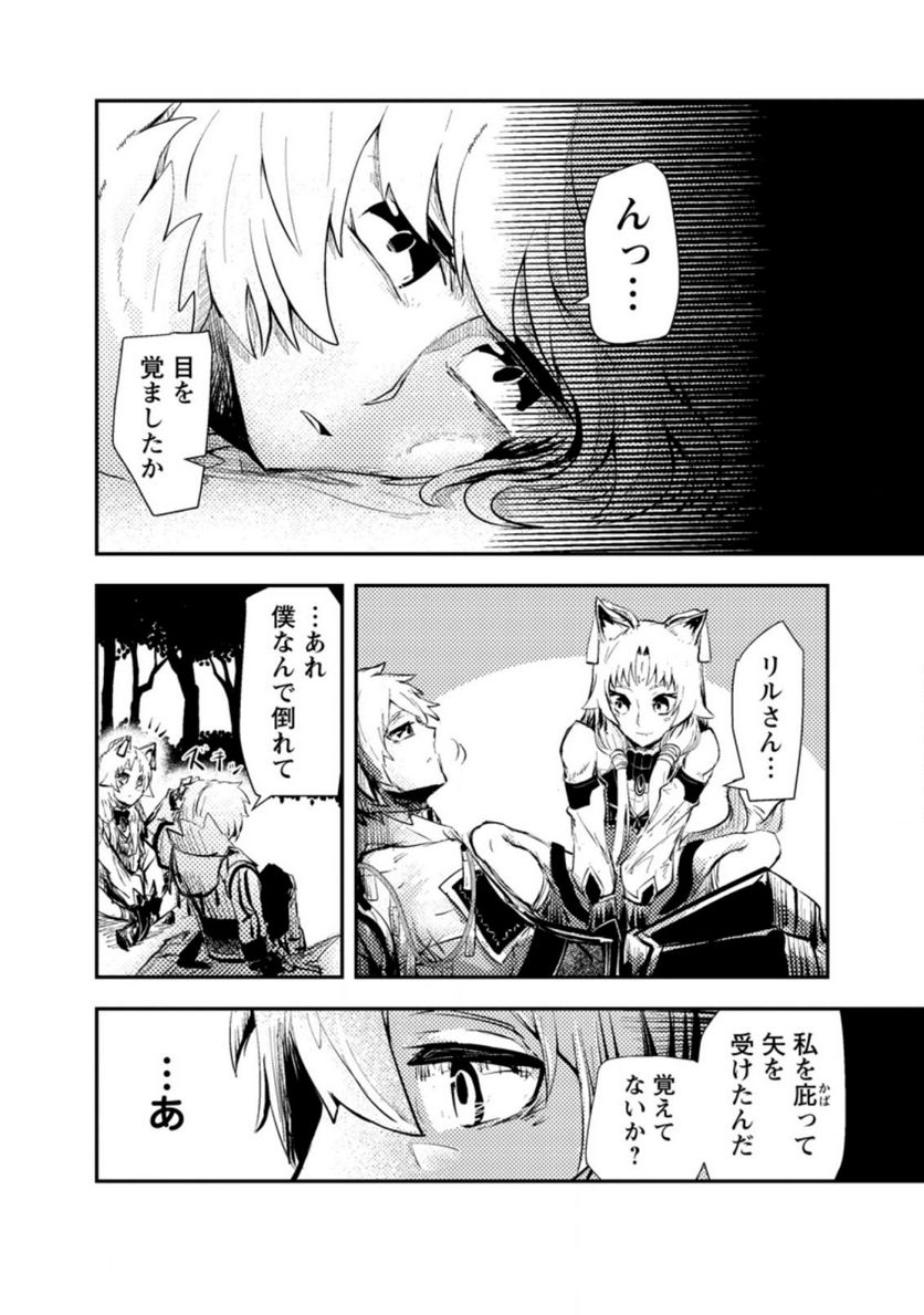 宝くじが当たったのでレベル１から聖剣を買ってみる, 第3.3話 - Trang 4