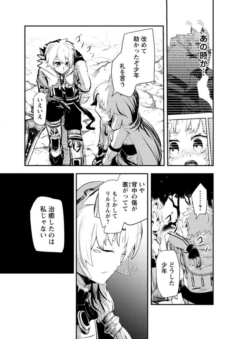 宝くじが当たったのでレベル１から聖剣を買ってみる, 第3.3話 - Trang 5