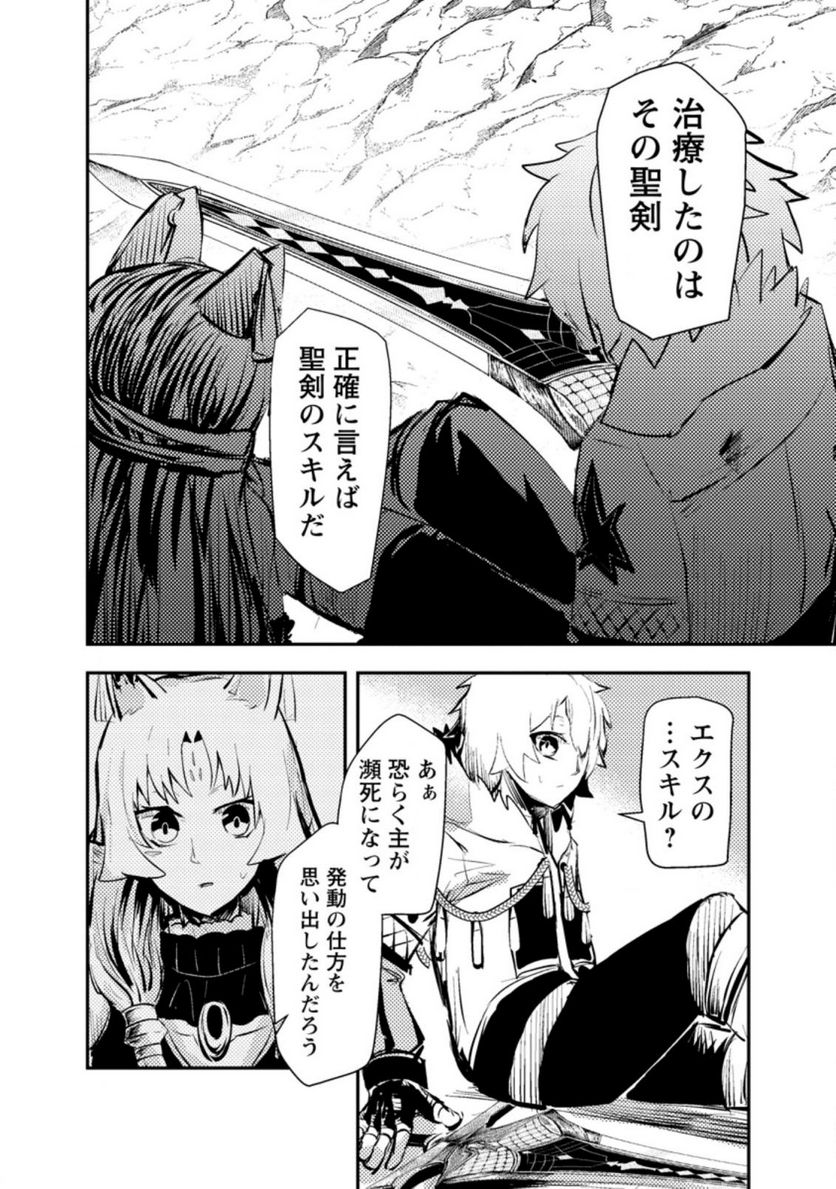 宝くじが当たったのでレベル１から聖剣を買ってみる, 第3.3話 - Trang 6