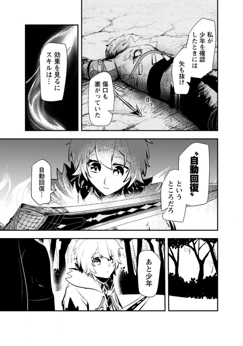 宝くじが当たったのでレベル１から聖剣を買ってみる, 第3.3話 - Trang 7