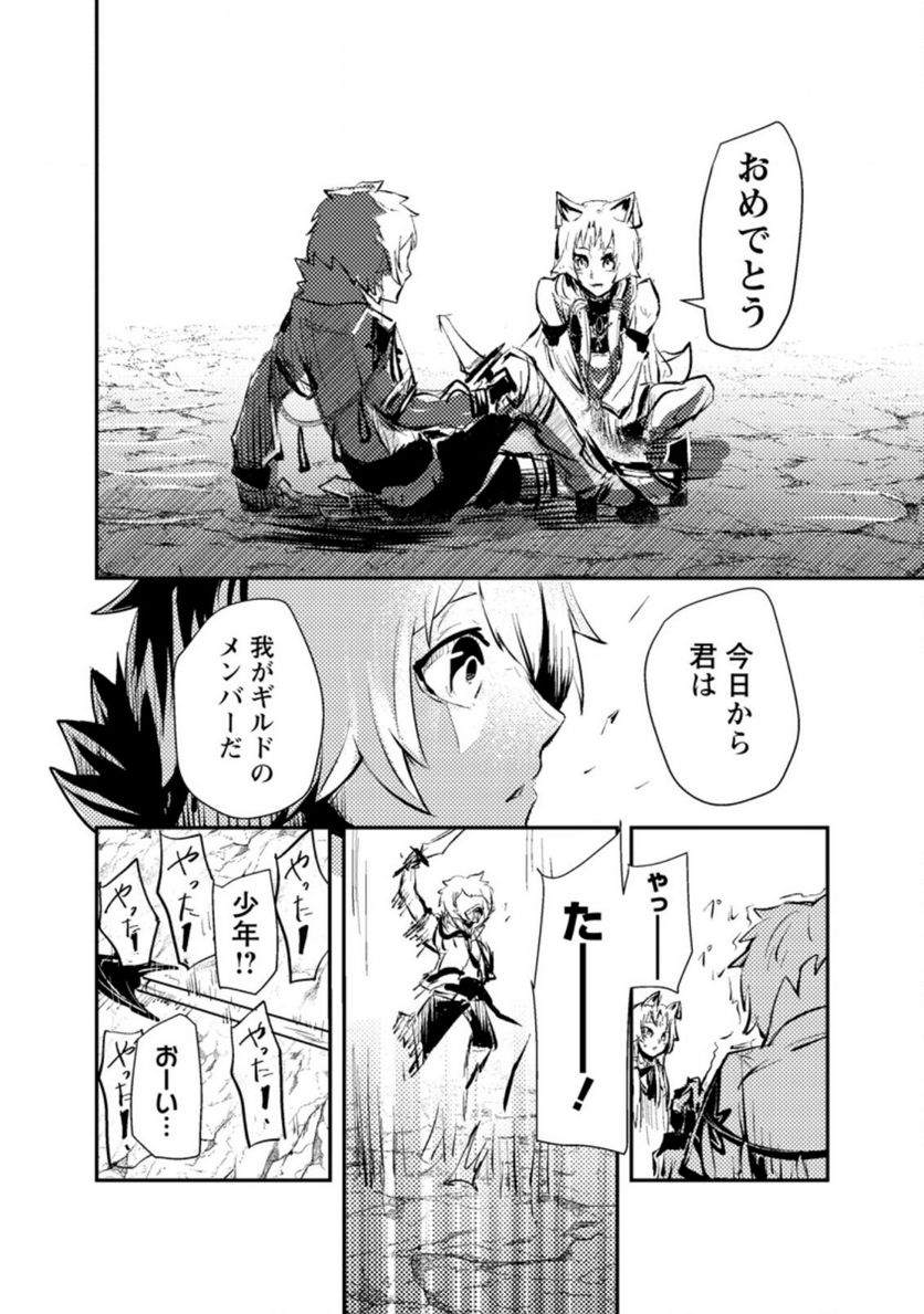 宝くじが当たったのでレベル１から聖剣を買ってみる, 第3.3話 - Trang 8