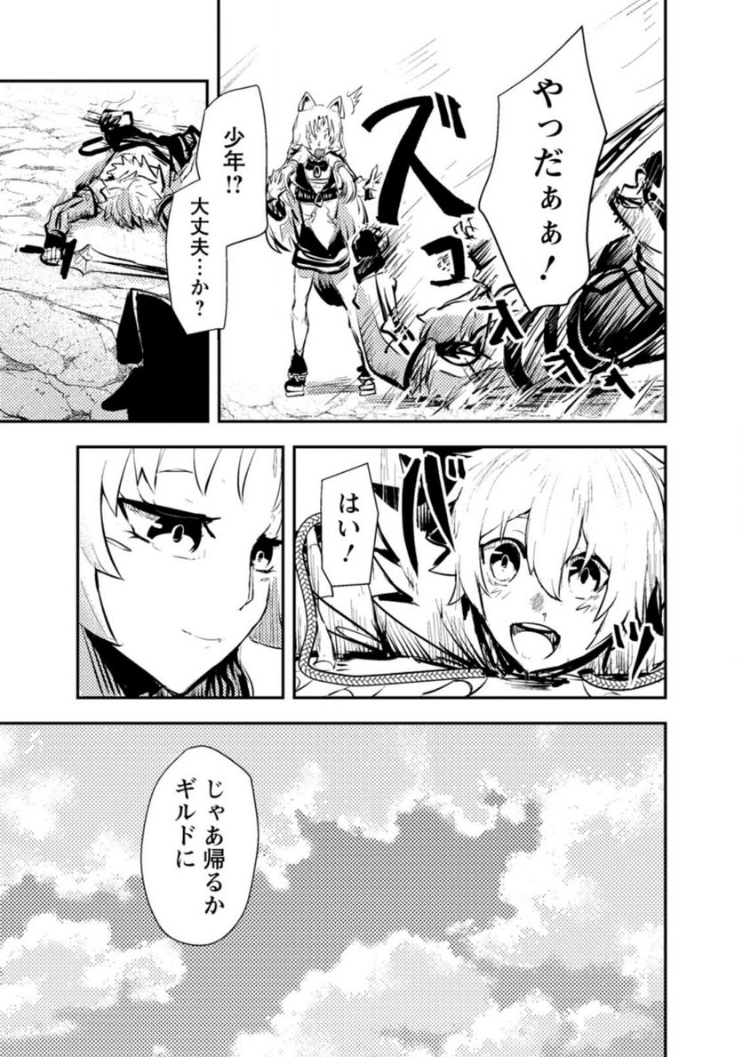 宝くじが当たったのでレベル１から聖剣を買ってみる, 第3.3話 - Trang 9