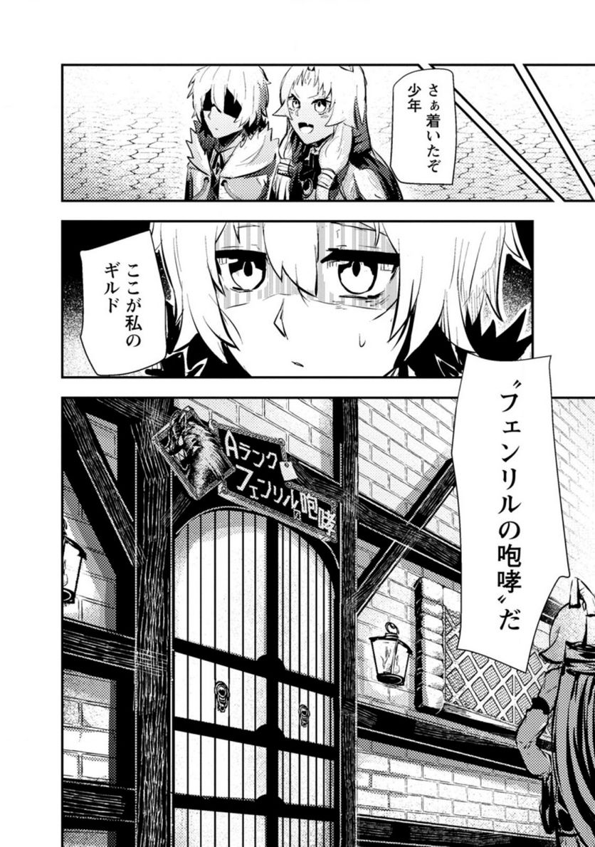 宝くじが当たったのでレベル１から聖剣を買ってみる, 第3.3話 - Trang 10
