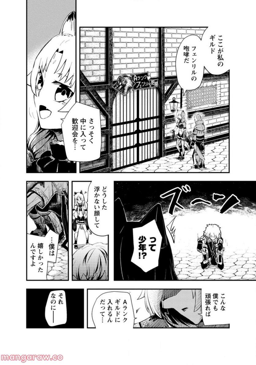 宝くじが当たったのでレベル１から聖剣を買ってみる, 第4.1話 - Trang 1
