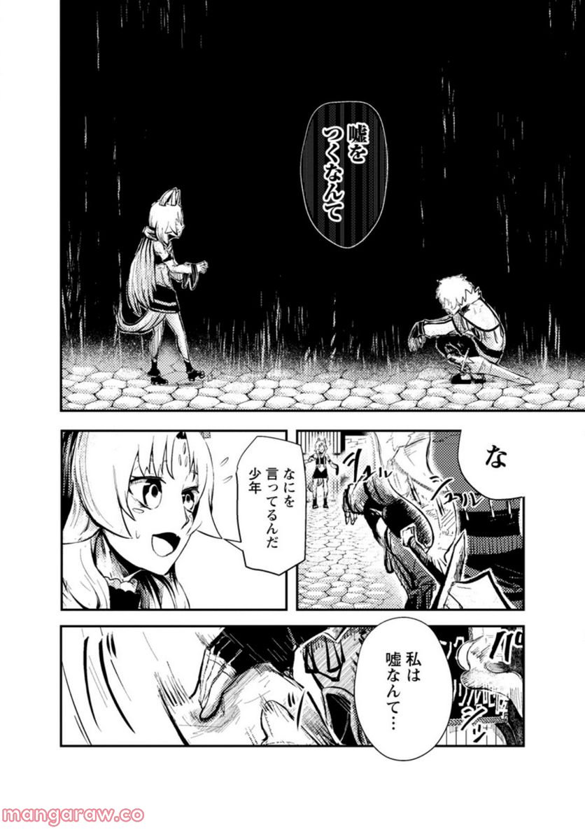 宝くじが当たったのでレベル１から聖剣を買ってみる, 第4.1話 - Trang 2