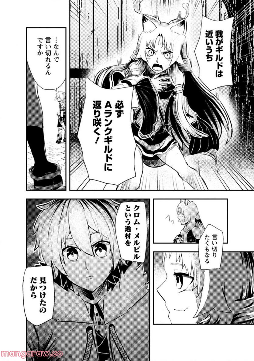 宝くじが当たったのでレベル１から聖剣を買ってみる, 第4.1話 - Trang 4