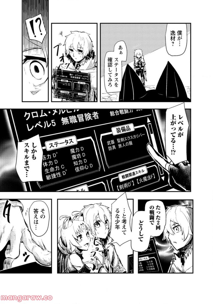 宝くじが当たったのでレベル１から聖剣を買ってみる, 第4.1話 - Trang 5