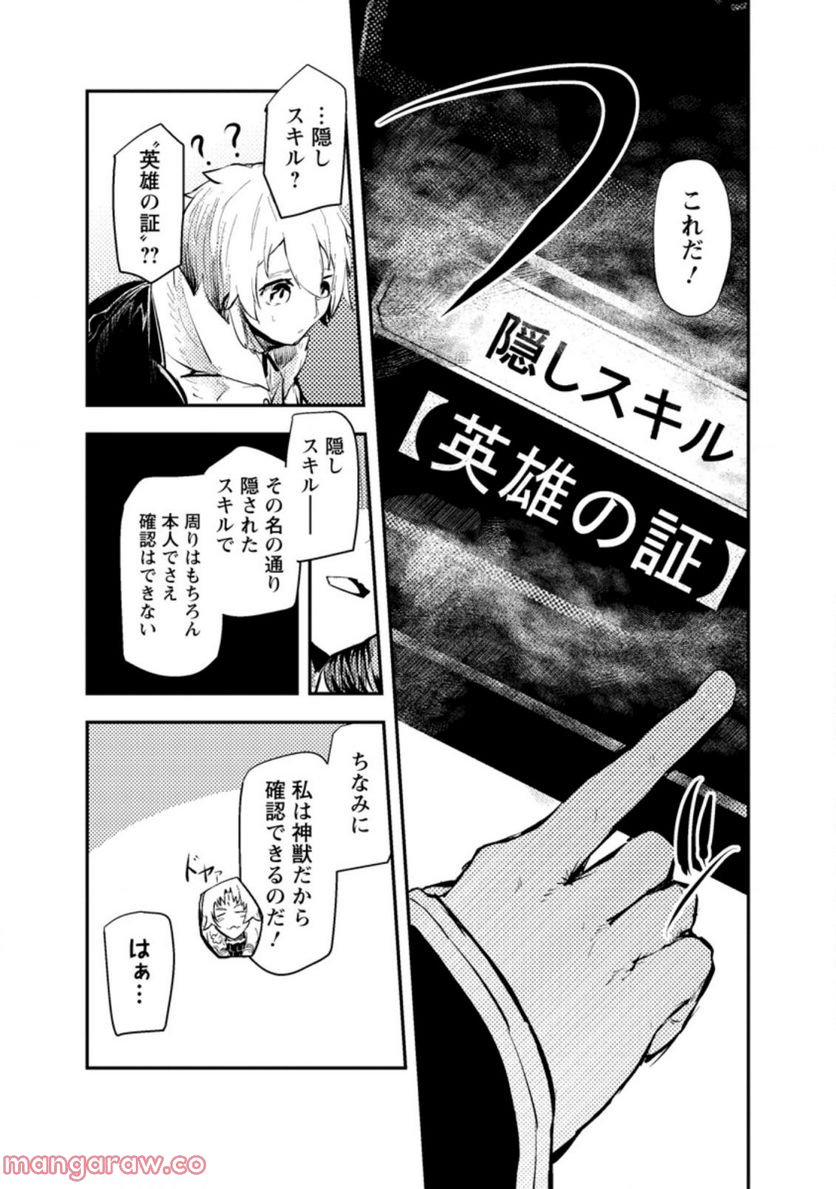宝くじが当たったのでレベル１から聖剣を買ってみる, 第4.1話 - Trang 6