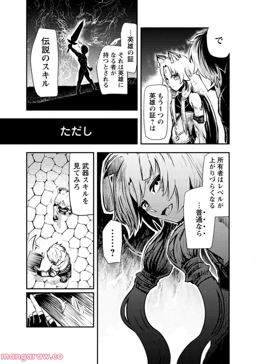 宝くじが当たったのでレベル１から聖剣を買ってみる, 第4.1話 - Trang 7