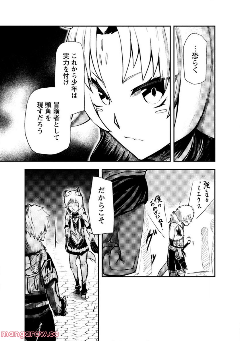 宝くじが当たったのでレベル１から聖剣を買ってみる, 第4.1話 - Trang 9