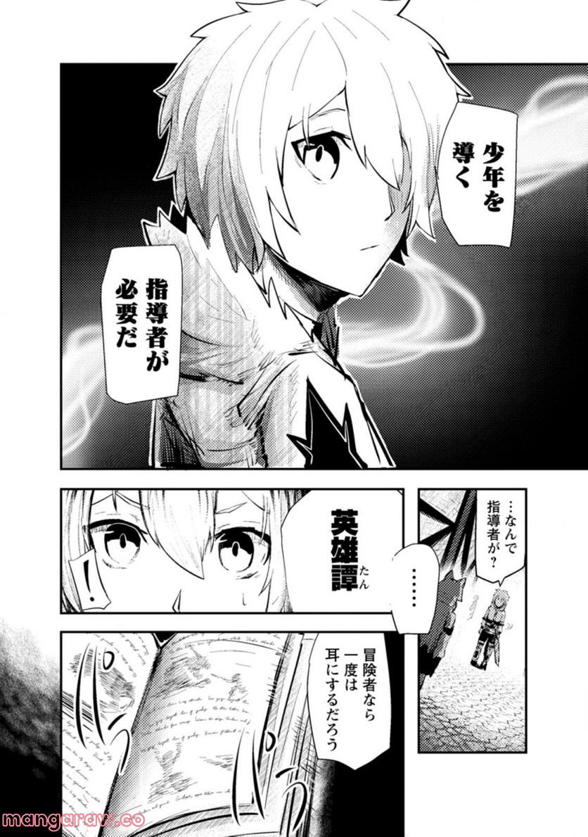 宝くじが当たったのでレベル１から聖剣を買ってみる, 第4.1話 - Trang 10