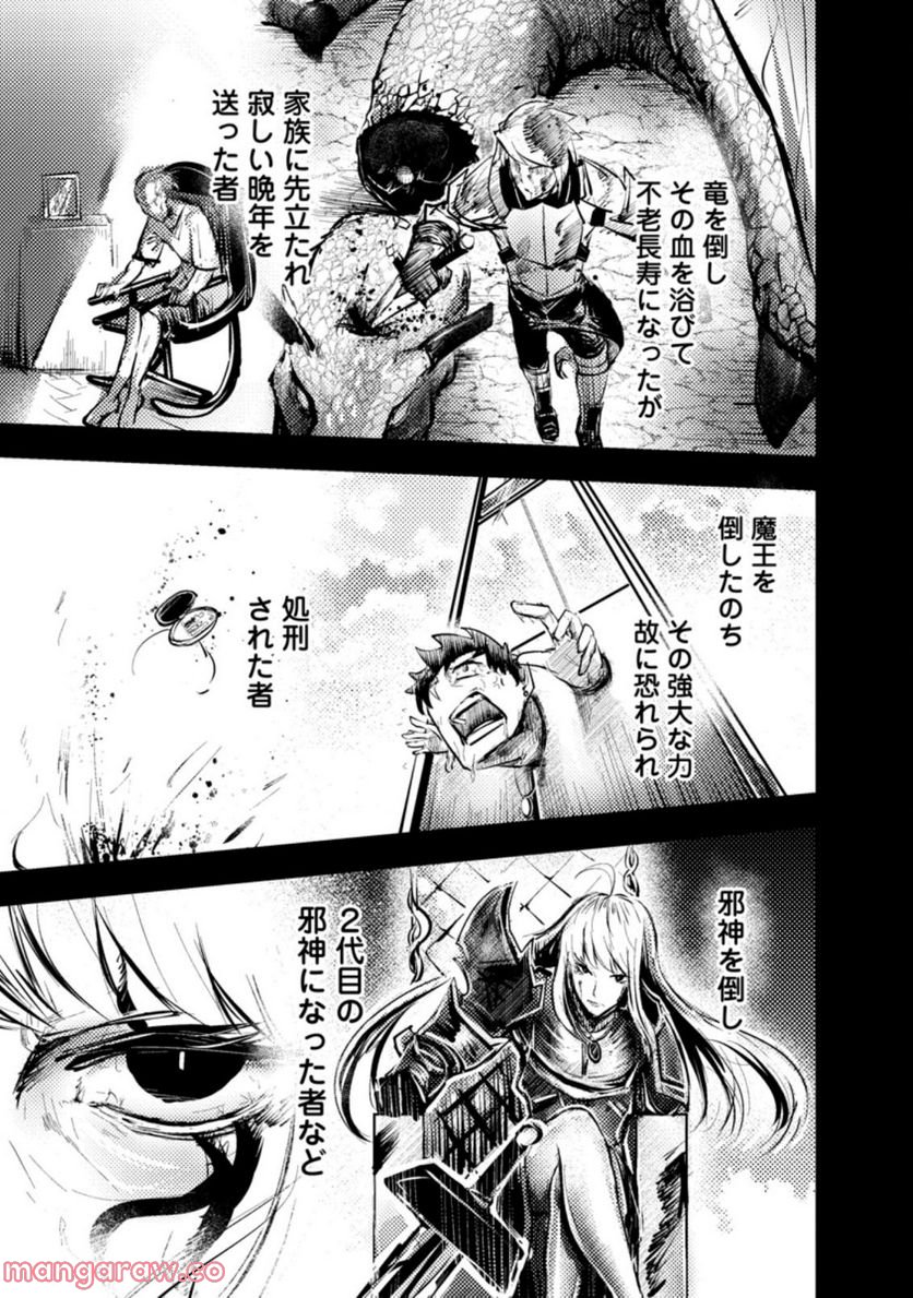 宝くじが当たったのでレベル１から聖剣を買ってみる, 第4.2話 - Trang 1