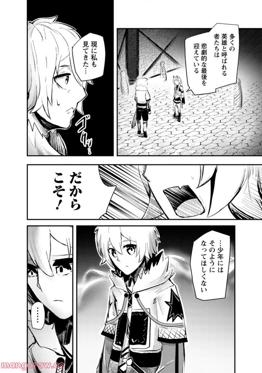 宝くじが当たったのでレベル１から聖剣を買ってみる, 第4.2話 - Trang 2