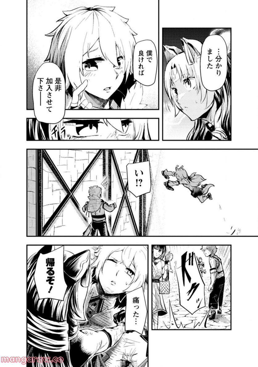 宝くじが当たったのでレベル１から聖剣を買ってみる, 第4.2話 - Trang 4