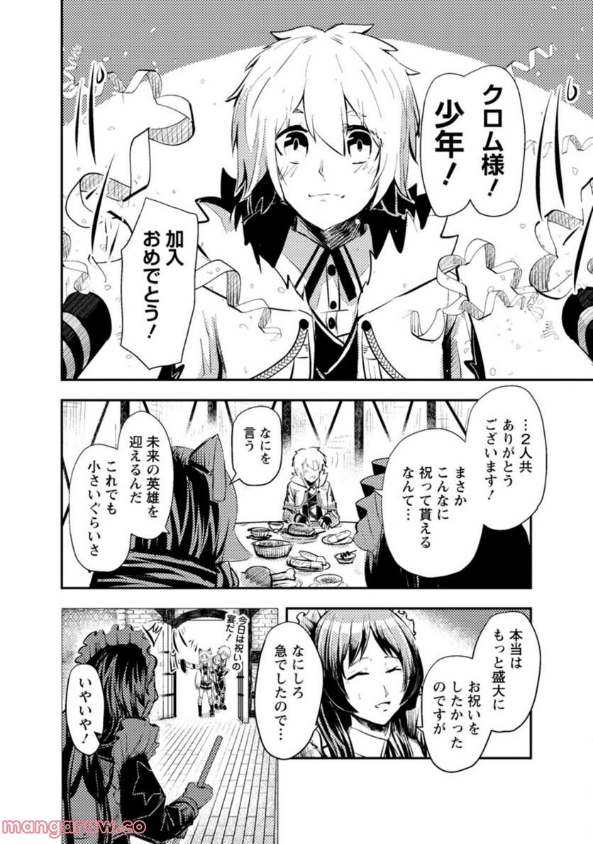 宝くじが当たったのでレベル１から聖剣を買ってみる, 第4.2話 - Trang 6