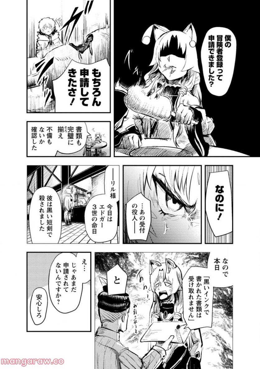 宝くじが当たったのでレベル１から聖剣を買ってみる, 第4.2話 - Trang 8