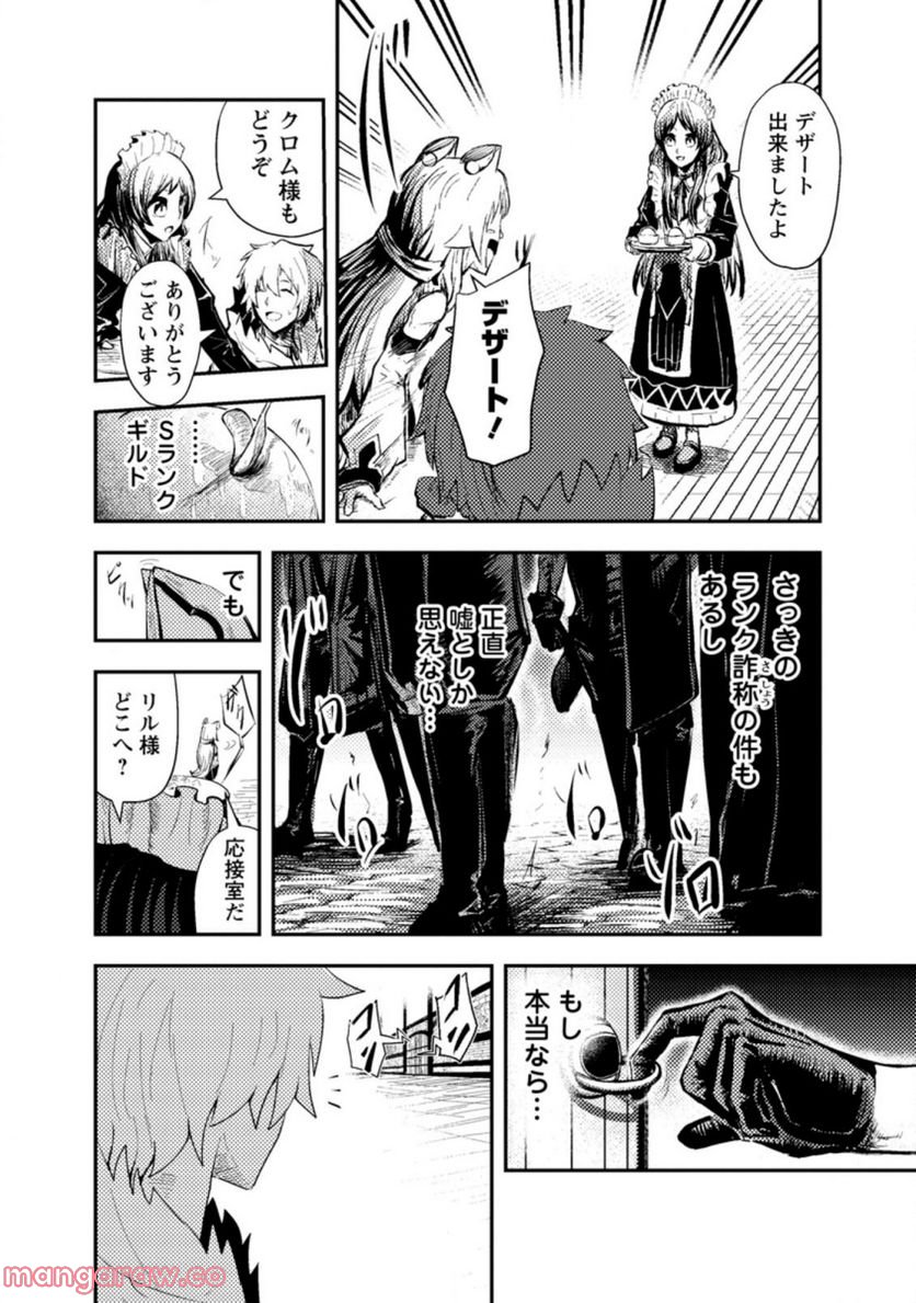宝くじが当たったのでレベル１から聖剣を買ってみる, 第4.2話 - Trang 10
