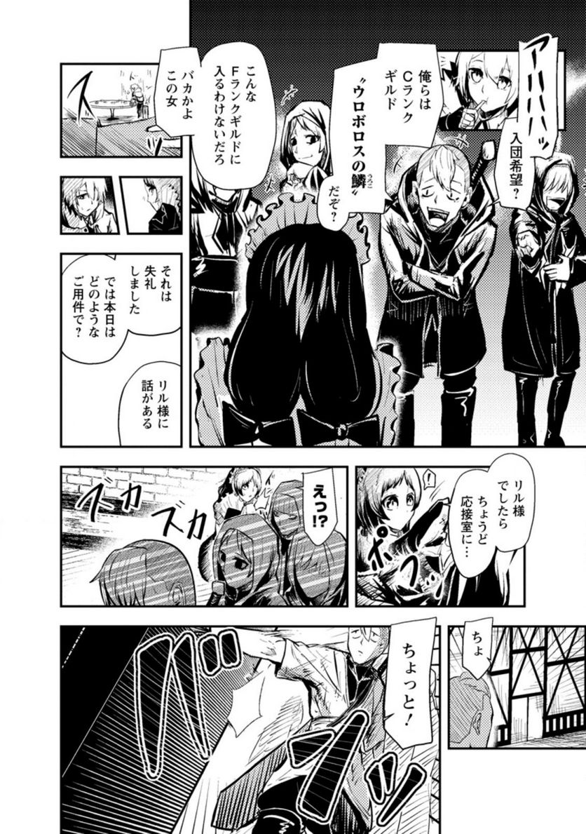 宝くじが当たったのでレベル１から聖剣を買ってみる, 第4.3話 - Trang 2