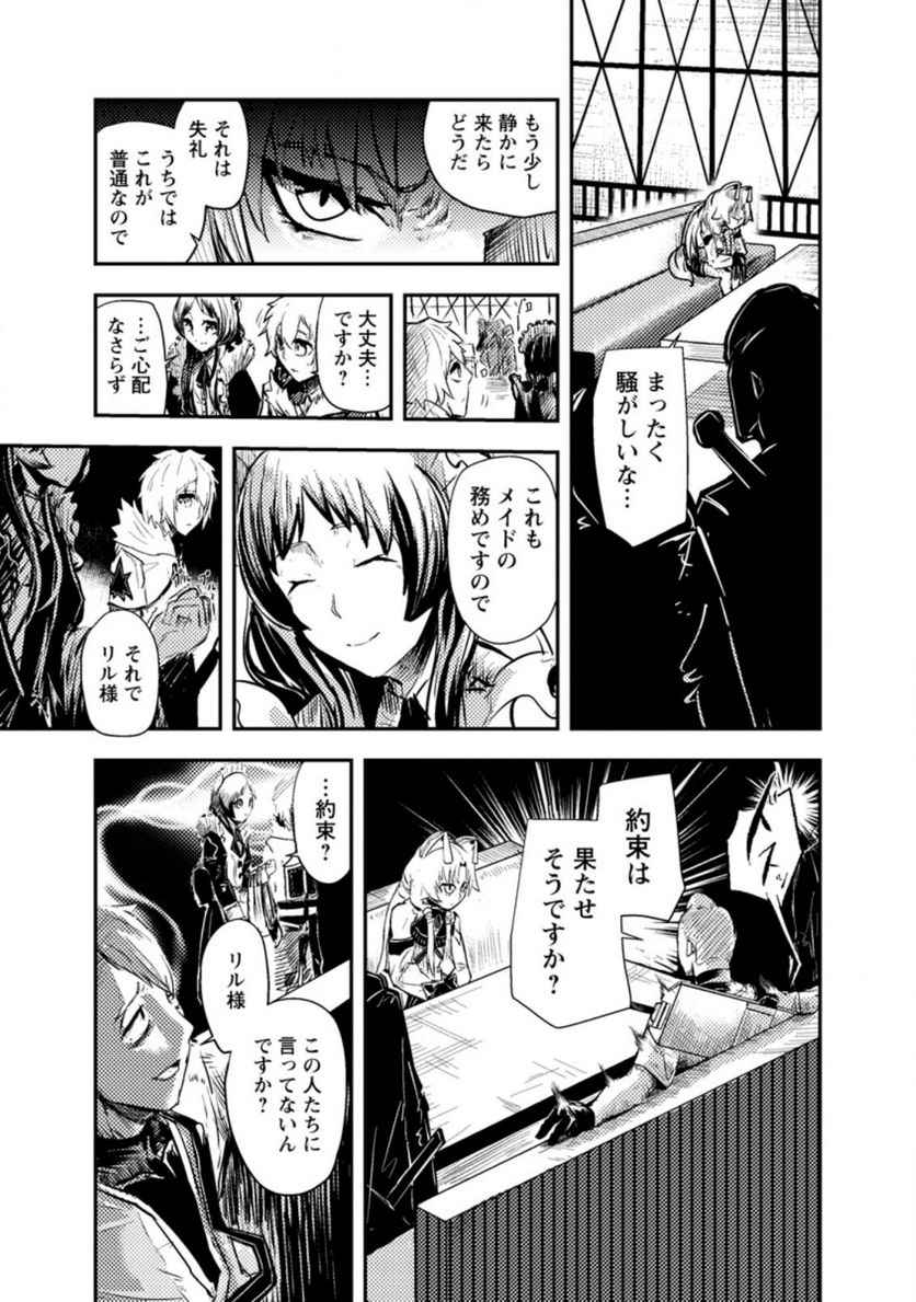 宝くじが当たったのでレベル１から聖剣を買ってみる, 第4.3話 - Trang 3