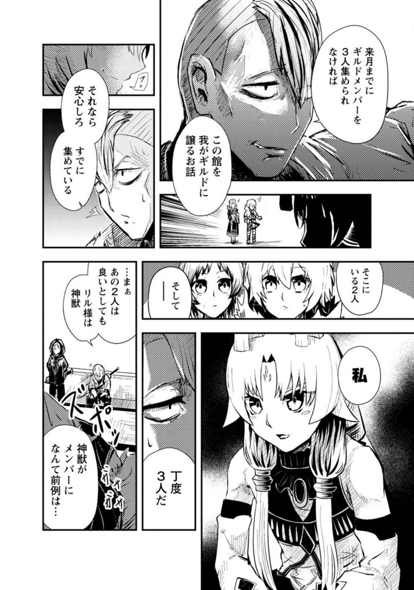 宝くじが当たったのでレベル１から聖剣を買ってみる, 第4.3話 - Trang 4