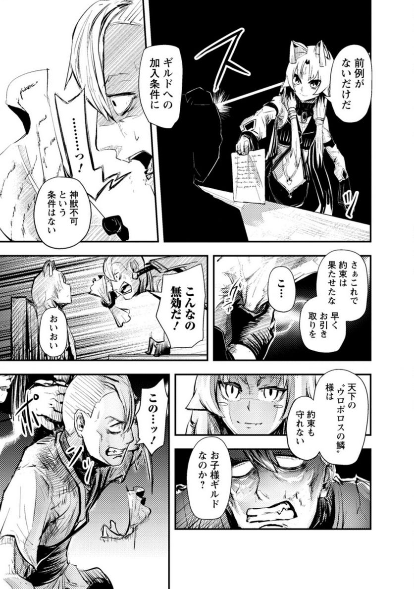 宝くじが当たったのでレベル１から聖剣を買ってみる, 第4.3話 - Trang 5