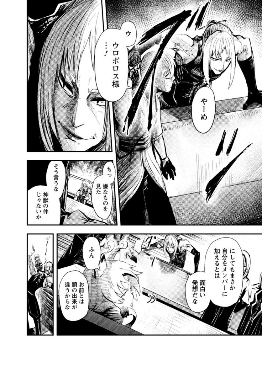 宝くじが当たったのでレベル１から聖剣を買ってみる, 第4.3話 - Trang 6