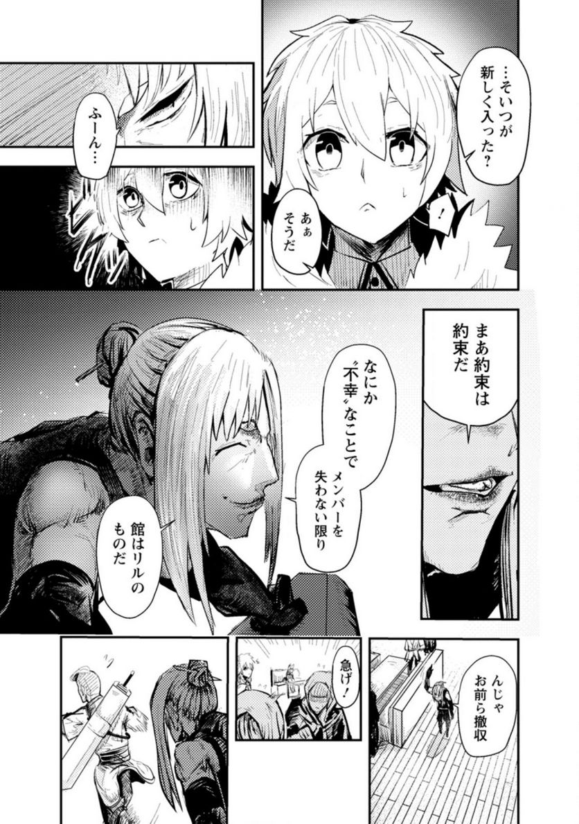 宝くじが当たったのでレベル１から聖剣を買ってみる, 第4.3話 - Trang 7