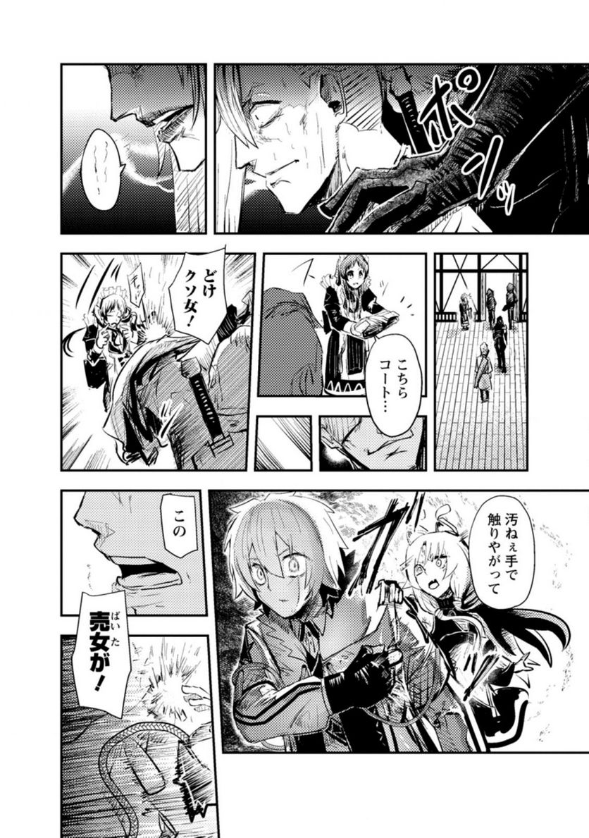 宝くじが当たったのでレベル１から聖剣を買ってみる, 第4.3話 - Trang 8