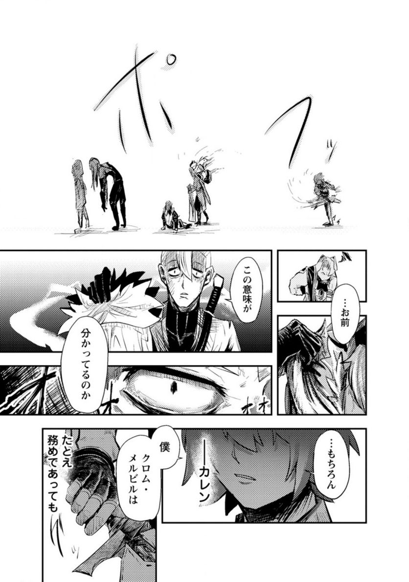 宝くじが当たったのでレベル１から聖剣を買ってみる, 第4.3話 - Trang 9