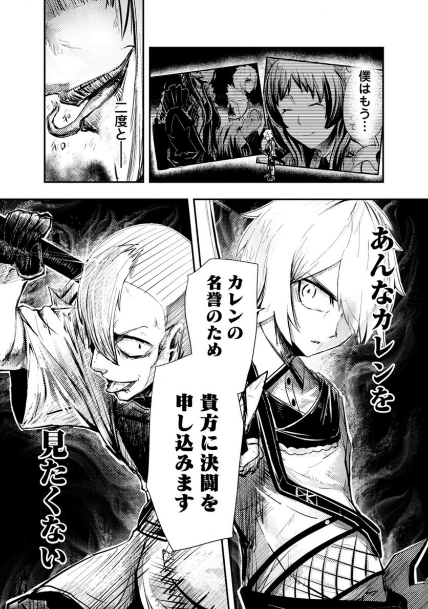 宝くじが当たったのでレベル１から聖剣を買ってみる, 第4.3話 - Trang 10