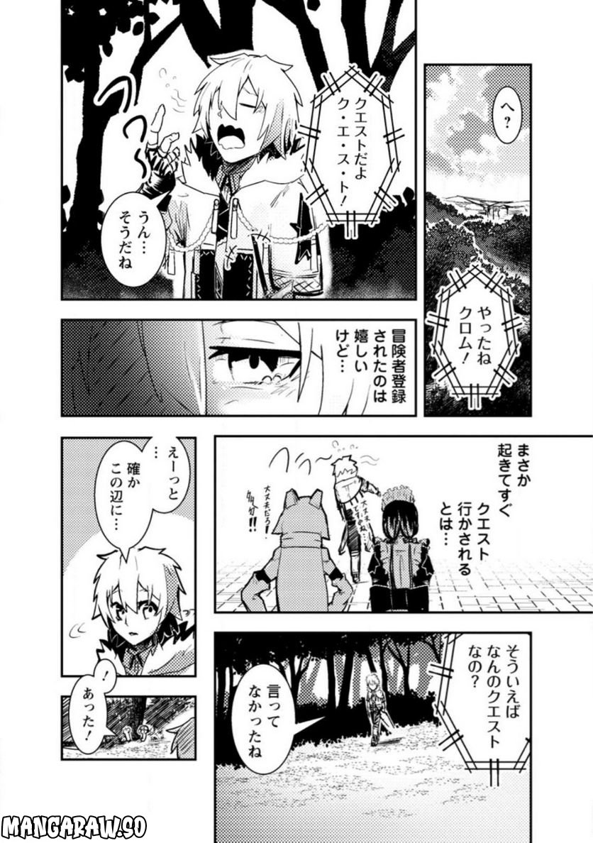 宝くじが当たったのでレベル１から聖剣を買ってみる, 第5.2話 - Trang 8