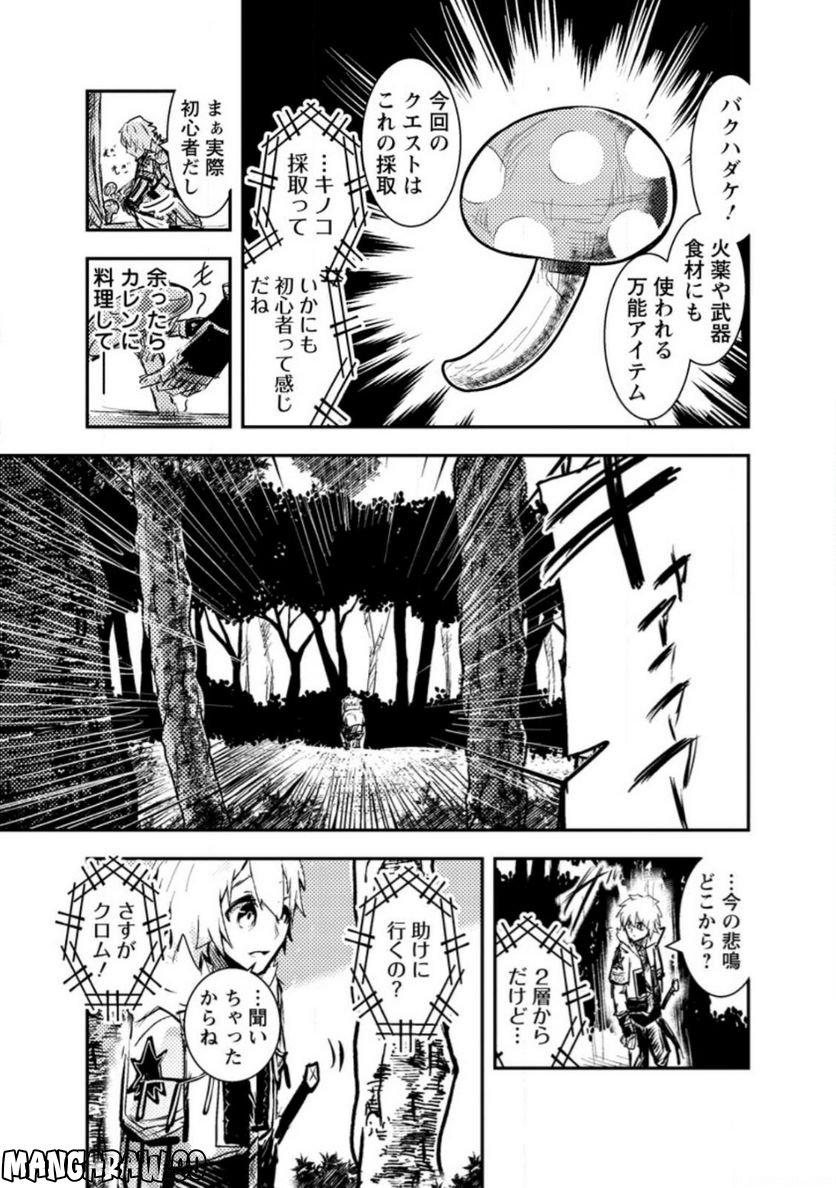 宝くじが当たったのでレベル１から聖剣を買ってみる, 第5.2話 - Trang 9