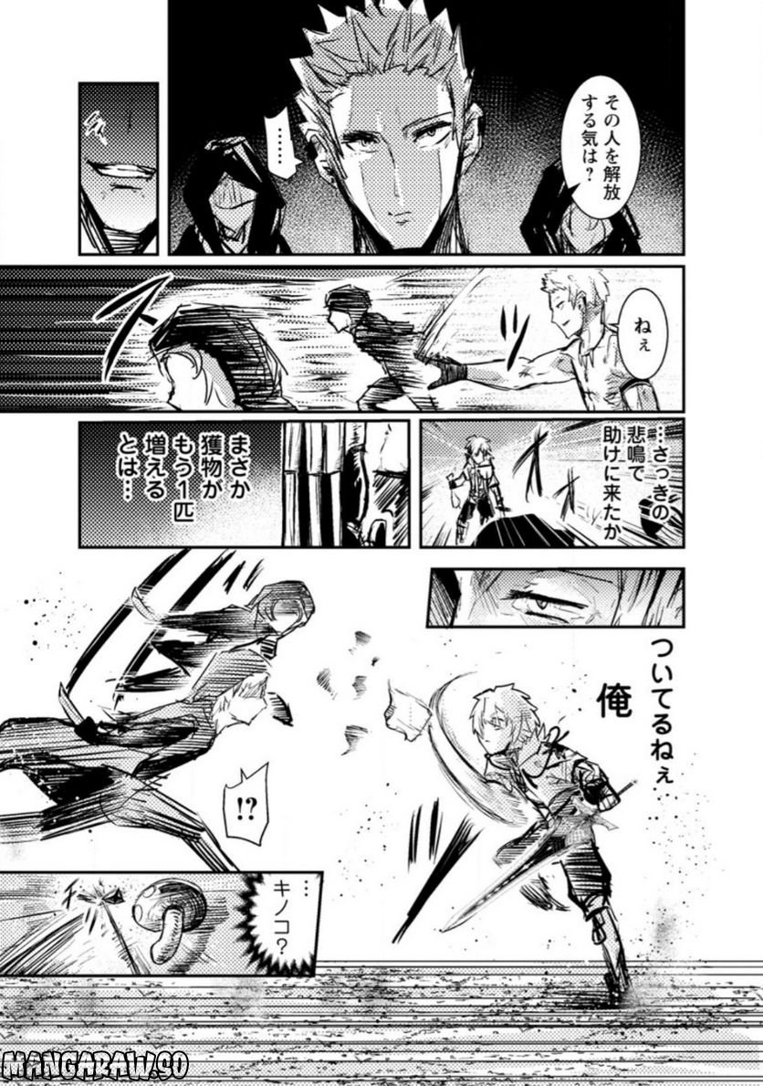 宝くじが当たったのでレベル１から聖剣を買ってみる, 第5.3話 - Trang 1
