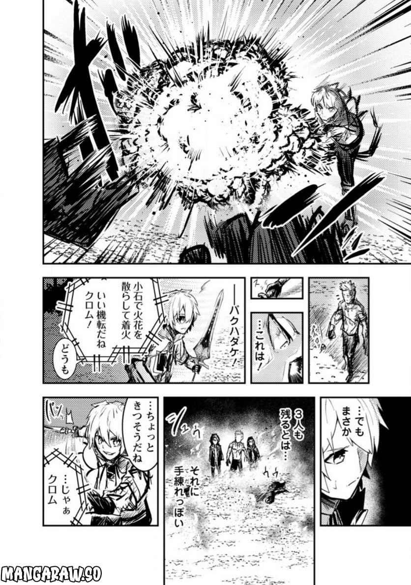 宝くじが当たったのでレベル１から聖剣を買ってみる, 第5.3話 - Trang 2