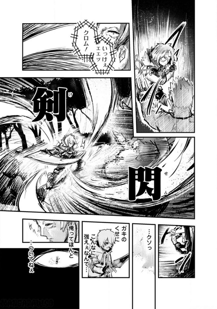 宝くじが当たったのでレベル１から聖剣を買ってみる, 第5.3話 - Trang 5