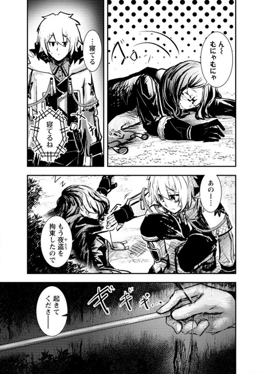 宝くじが当たったのでレベル１から聖剣を買ってみる, 第5.3話 - Trang 7
