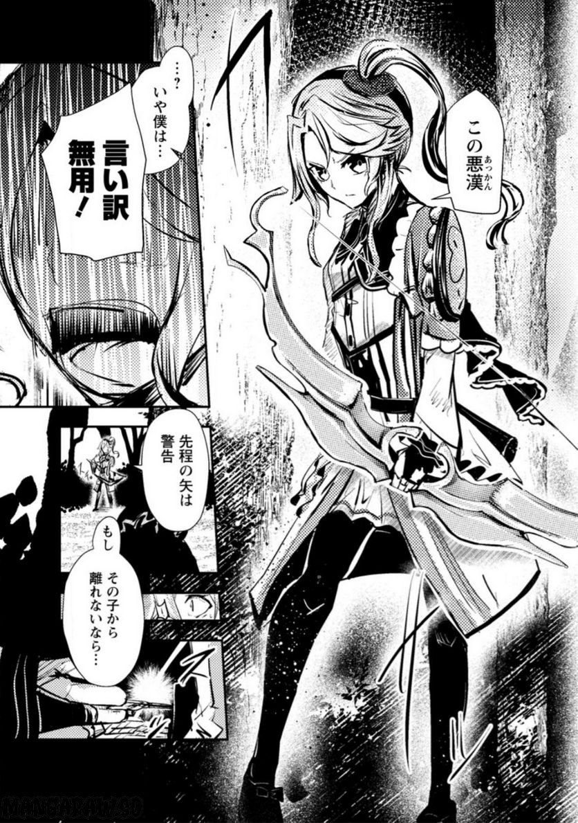 宝くじが当たったのでレベル１から聖剣を買ってみる, 第5.3話 - Trang 9