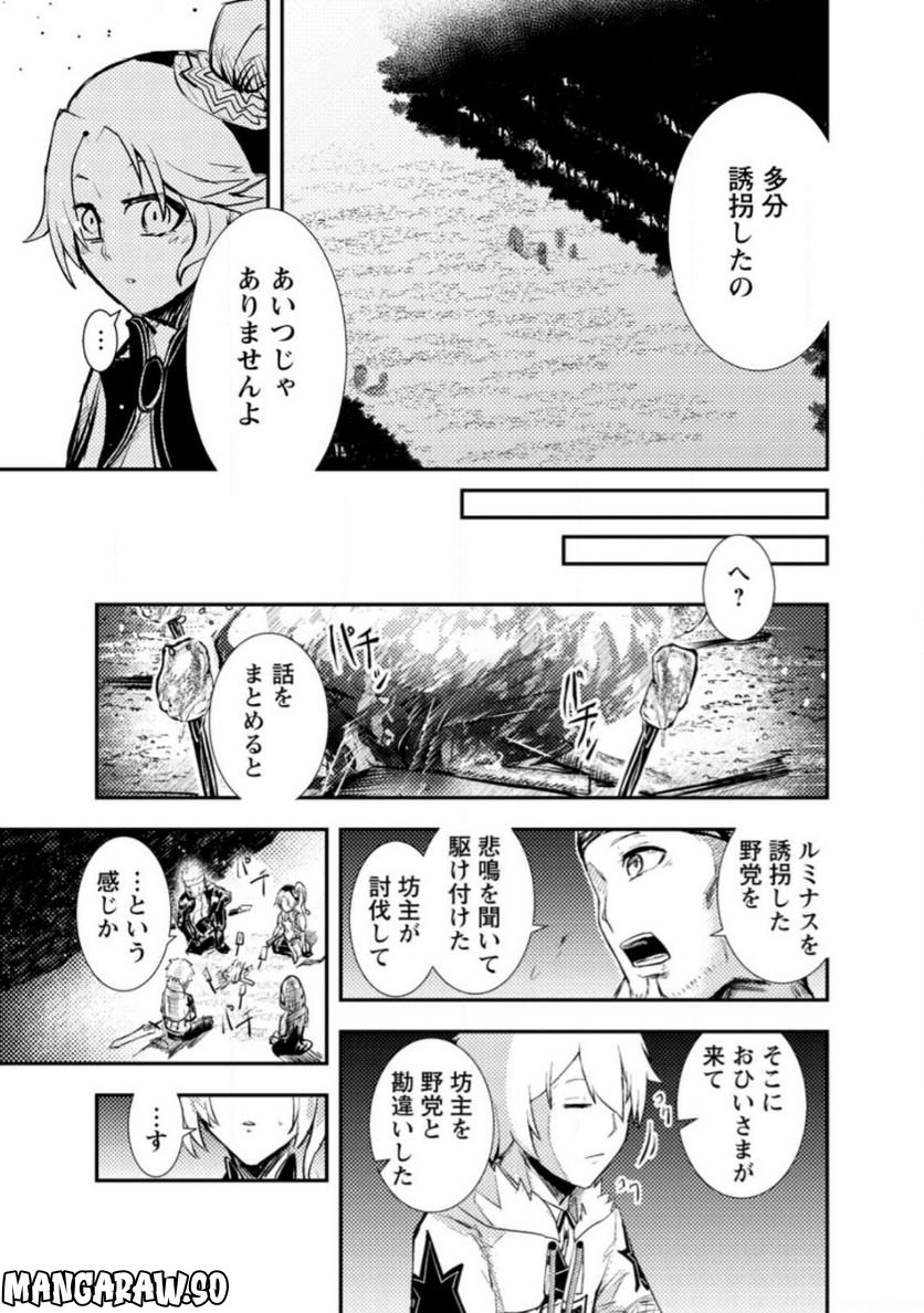 宝くじが当たったのでレベル１から聖剣を買ってみる, 第6.1話 - Trang 3