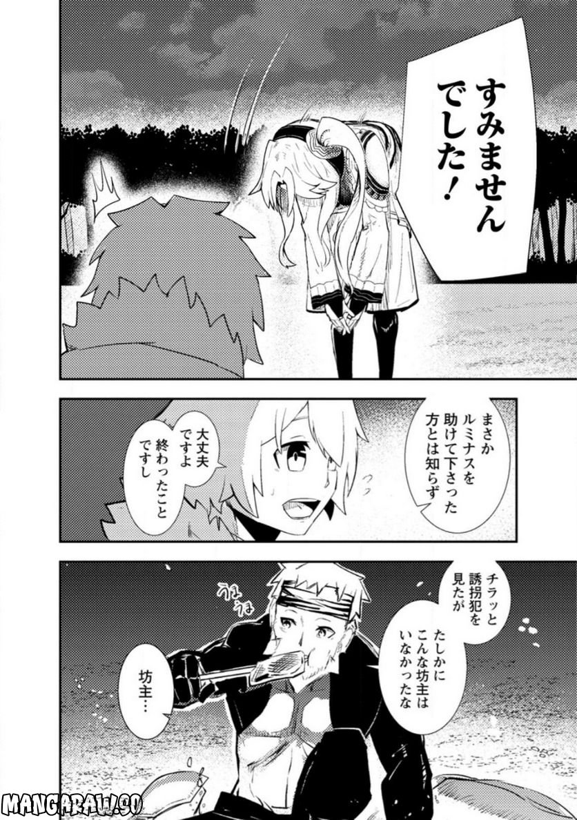 宝くじが当たったのでレベル１から聖剣を買ってみる, 第6.1話 - Trang 4