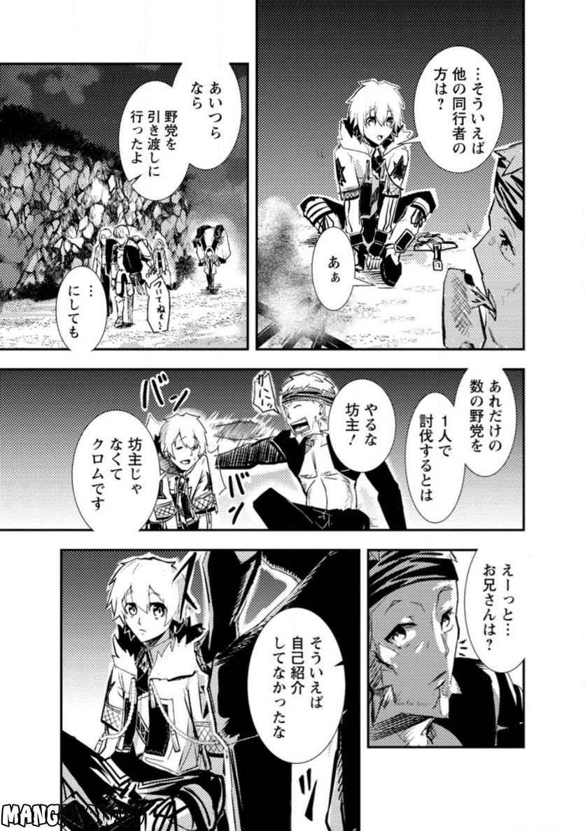 宝くじが当たったのでレベル１から聖剣を買ってみる, 第6.1話 - Trang 5