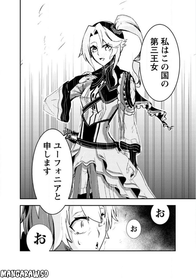 宝くじが当たったのでレベル１から聖剣を買ってみる, 第6.1話 - Trang 8